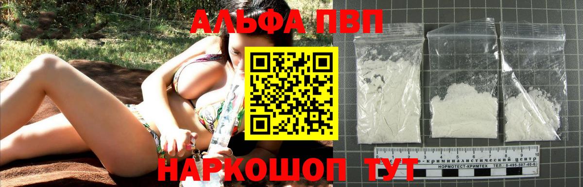 Alfa_PVP кристаллы Аксай