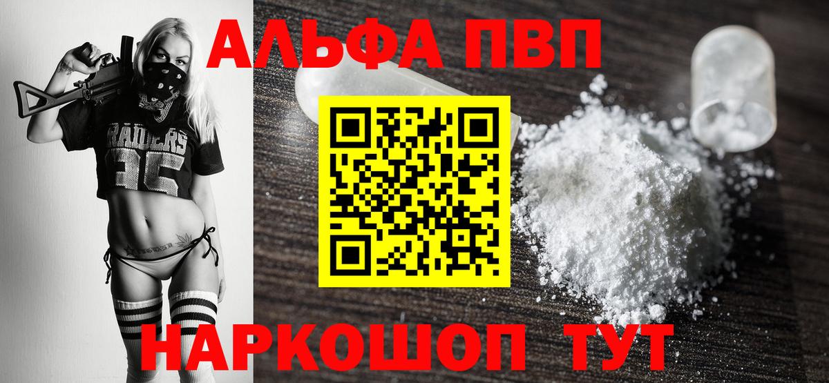 A-PVP VHQ  Вход с VPN  Аксай  A-PVP Соль  A PVP  A-PVP Соль 