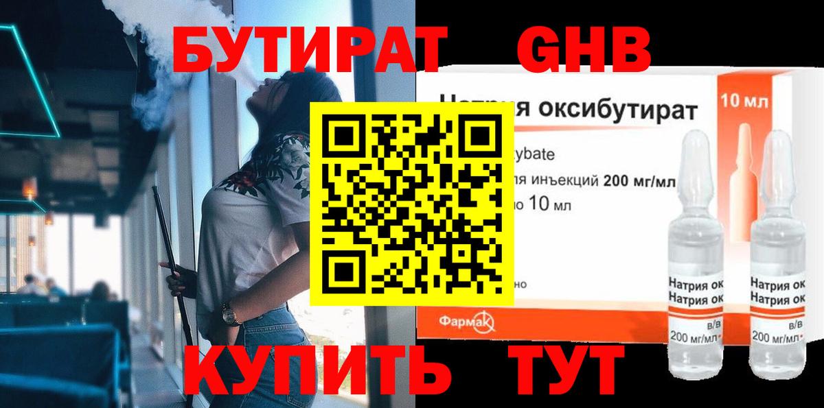 Бутират  Вход с VPN  Аксай  Бутират 1.4BDO 