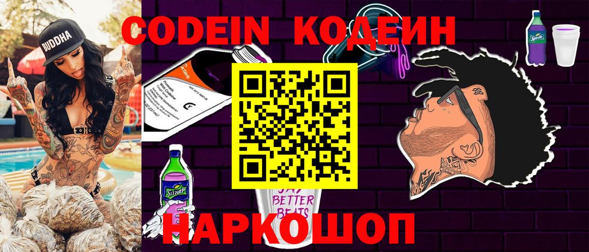 Аксай  Кодеин напиток Lean (лин)  Вход с VPN  Codein напиток Lean (лин) 