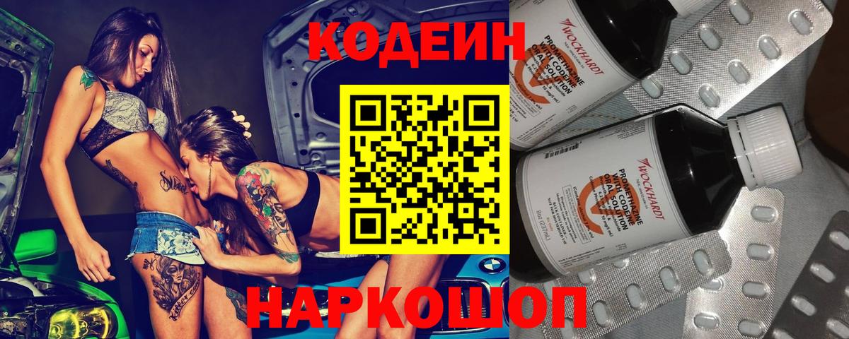 Codein напиток Lean (лин) Аксай