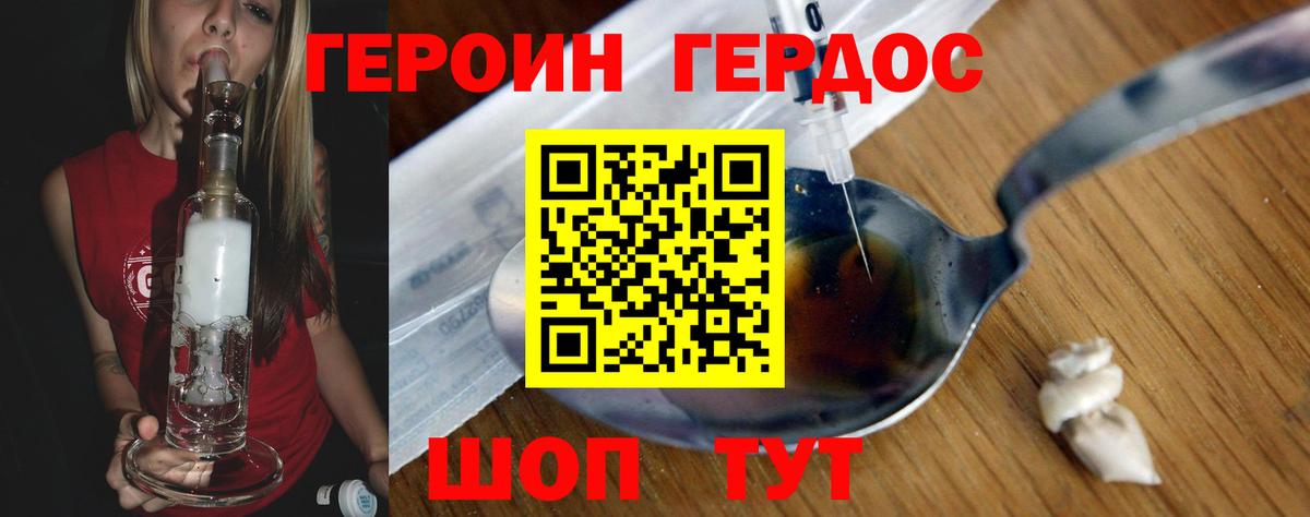 ГЕРОИН хмурый Аксай