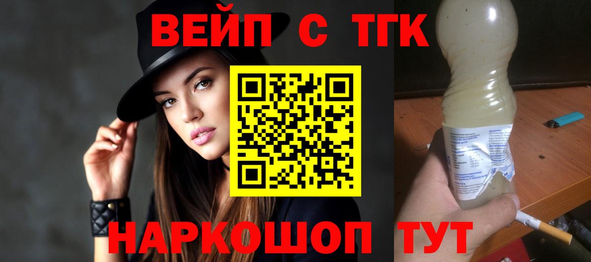 ТГК вейп  Дистиллят ТГК концентрат  Вход с VPN    ТОР  Аксай 